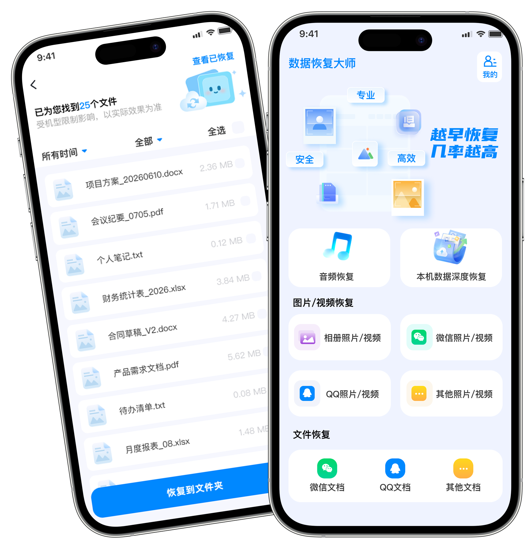 数据恢复精灵功能展示